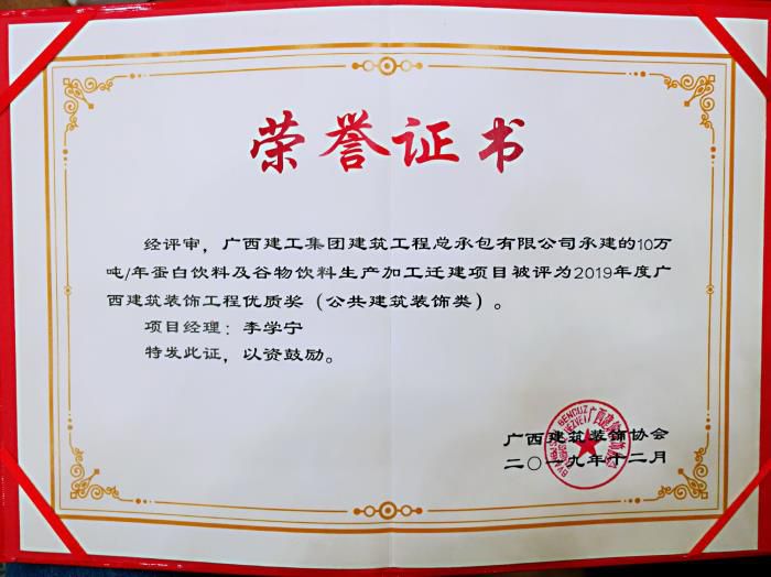 5.110万吨年蛋白饮料及谷物饮料出产加工迁建项目获奖700.jpg