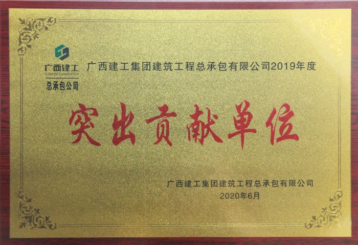 公司2019年凸起贡献单元奖牌。邓灿滨 摄.jpg