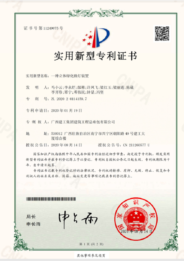 证书页面1。许凤飞 摄.png