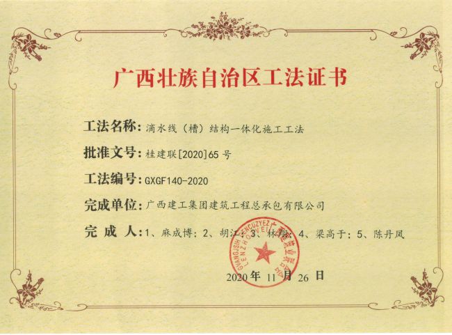 滴水线（槽）结构一体化施工工法.jpg