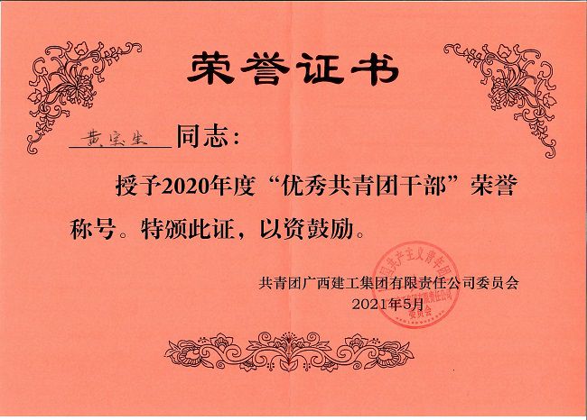 黄宝生荣誉证书。杨钰 摄（建图）.jpg