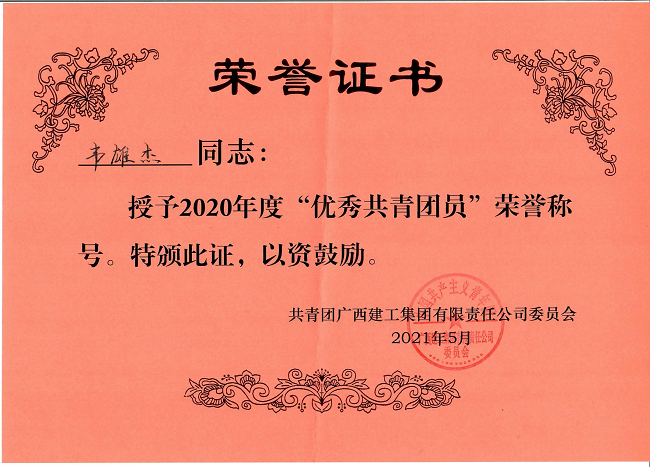 李雄杰荣誉证书。杨钰 摄（建图）.png