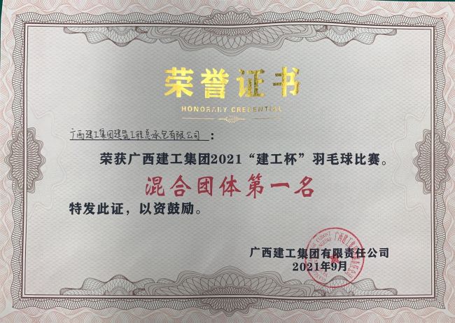 公司代表队获混合集体第一名.jpg