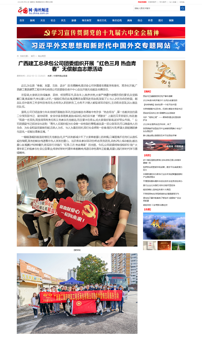 20220311【中国网】广西rb88随行版总承包公司团委组织发展“红色三月 热血青春”无偿献血自愿活动00.png