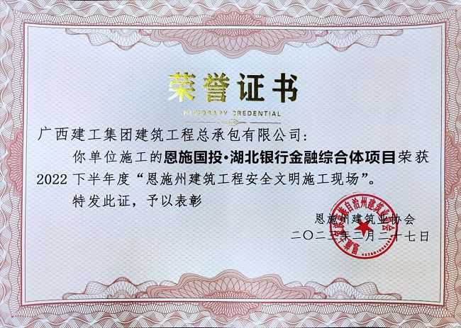 荣誉证书。陈金洲 摄（建图）.jpg