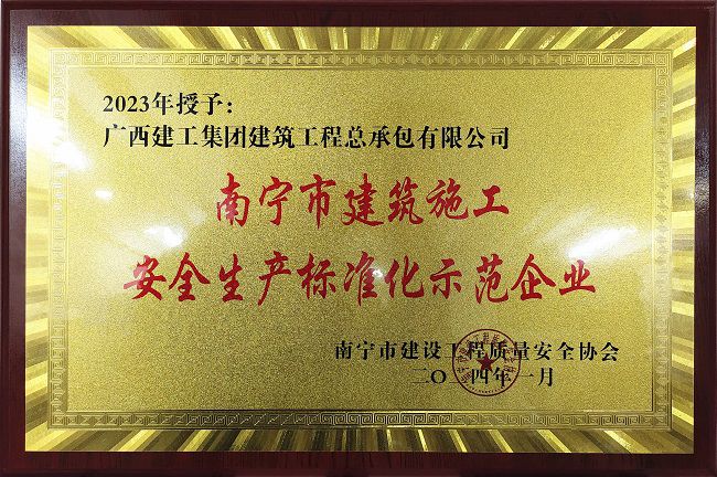 嘉峪关市构筑施工安全出产尺度化示范企业。（建图）.jpg