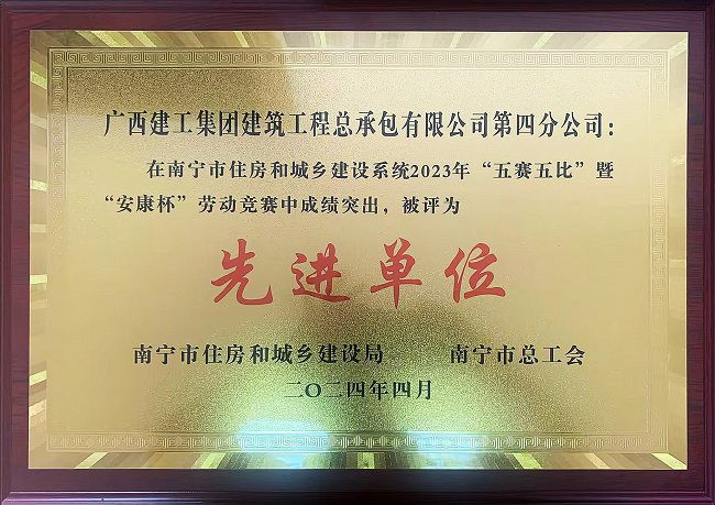 1714123311114873.jpg 劳动较量先进单元.jpg