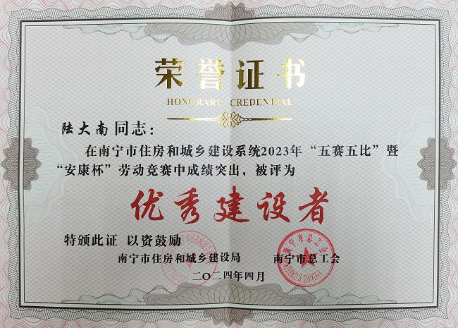 1714123327127516.jpg 劳动较量优良建设者.jpg