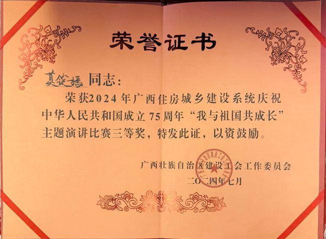 获奖证书。（建图）.jpg